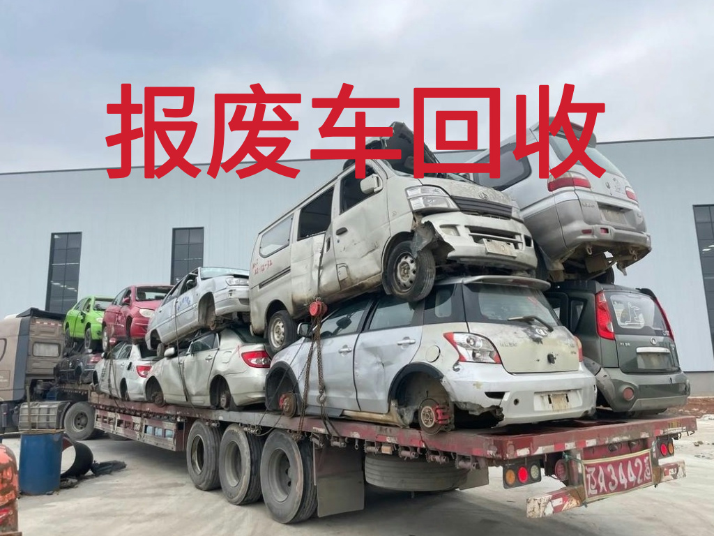1786674172621126.jpg 报废车图片 (3).jpg